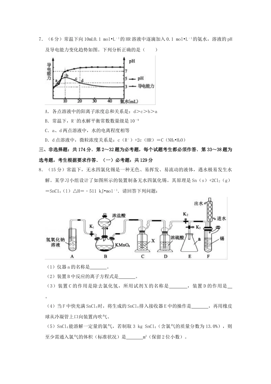 四川省2023年百校高考化学4月冲刺试题含解析.doc_第3页