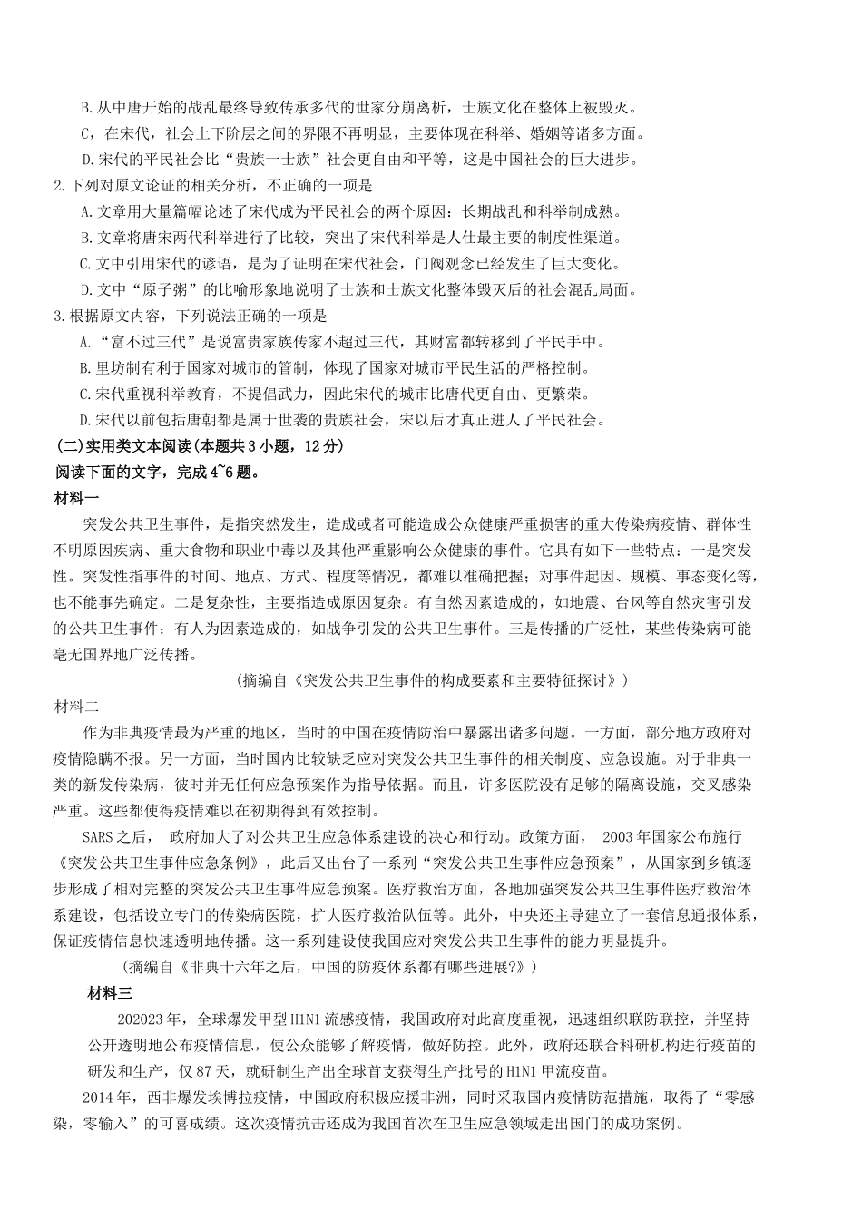 四川省成都市2023届高三语文下学期第二次诊断考试试题.doc_第2页