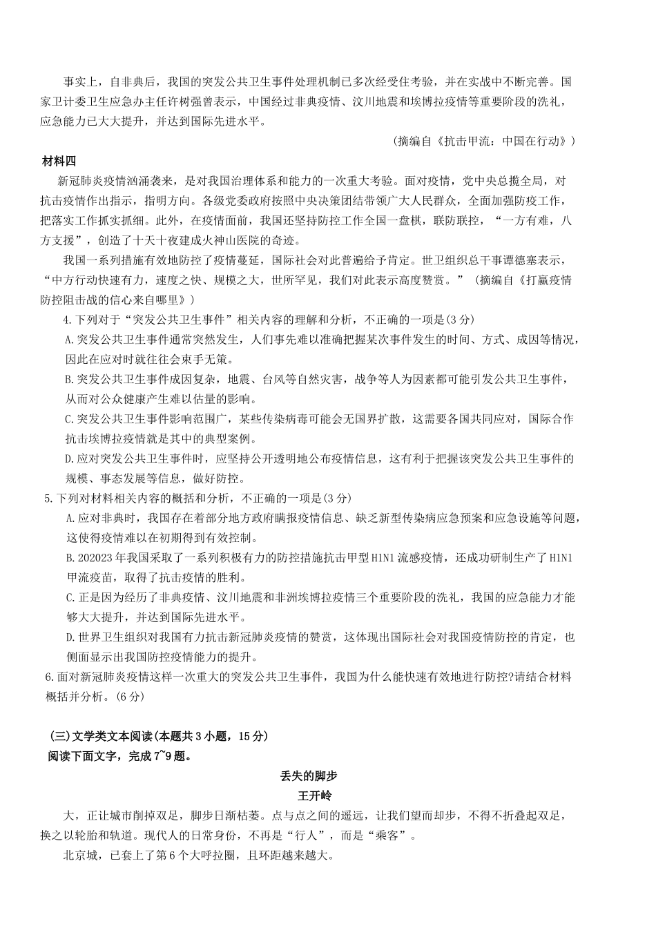 四川省成都市2023届高三语文下学期第二次诊断考试试题.doc_第3页