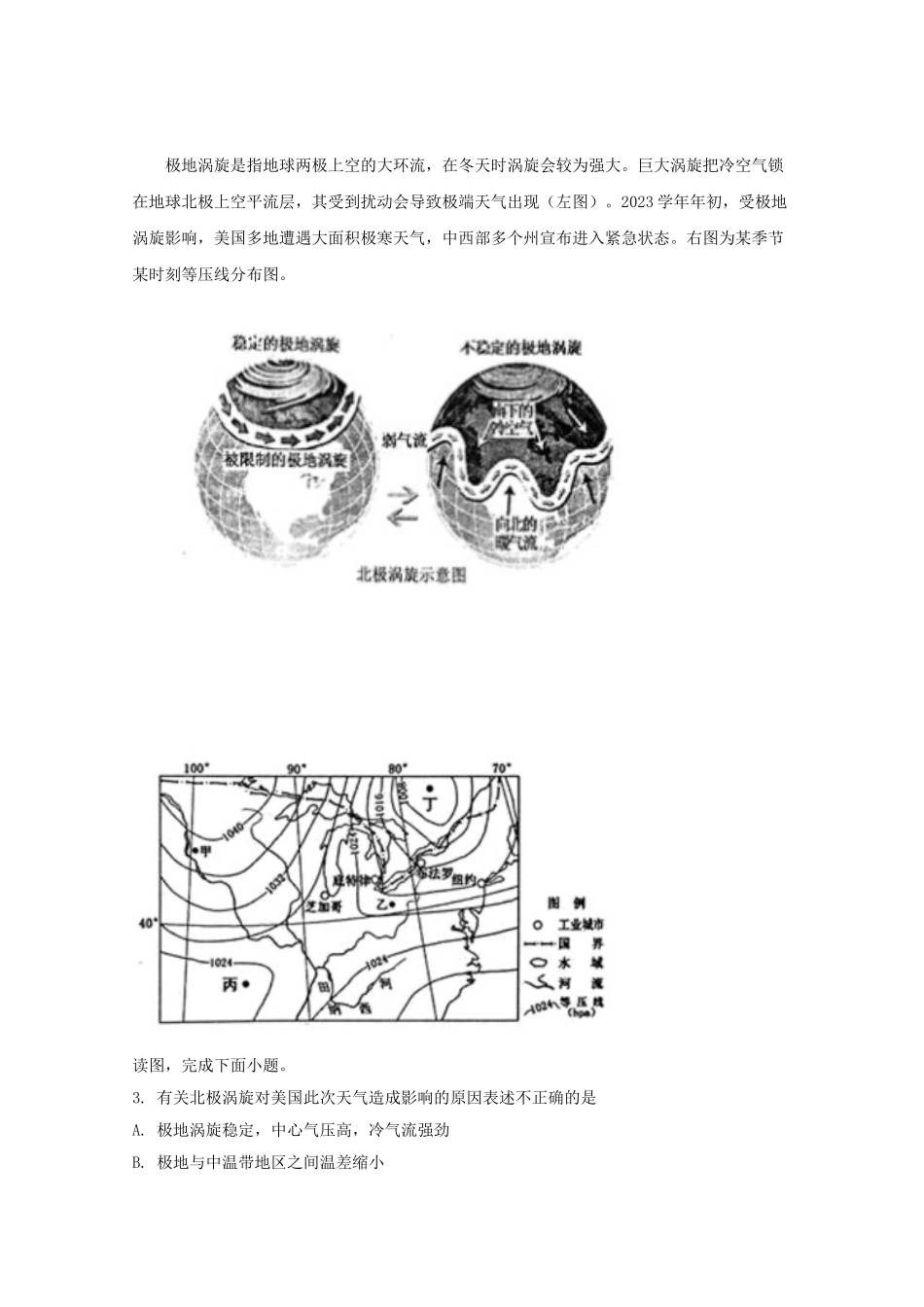 吉林省延边第二中学2023学年高二地理下学期期末考试试题含解析.doc_第2页