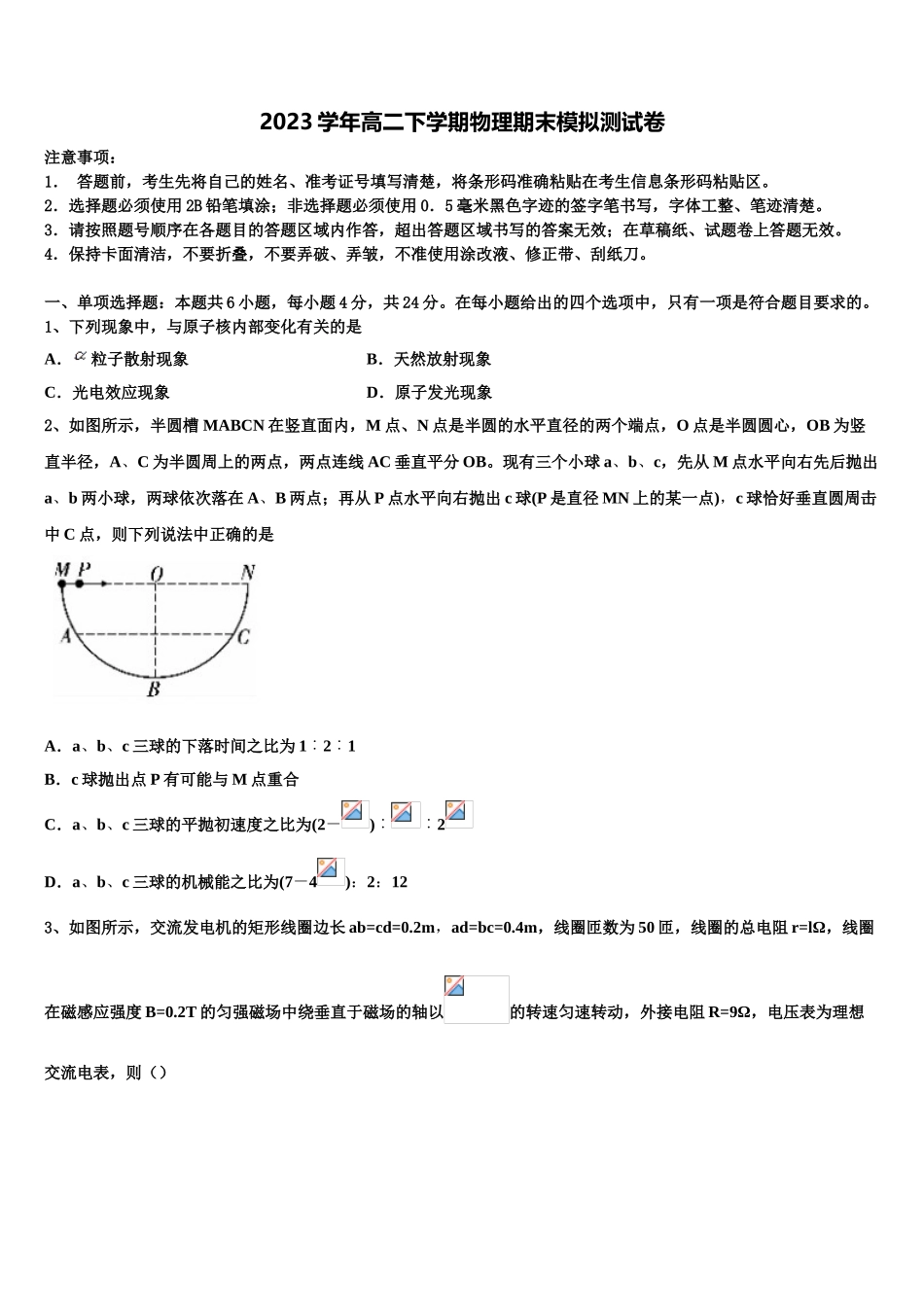 四川省合江中学2023学年高二物理第二学期期末检测模拟试题（含解析）.doc_第1页