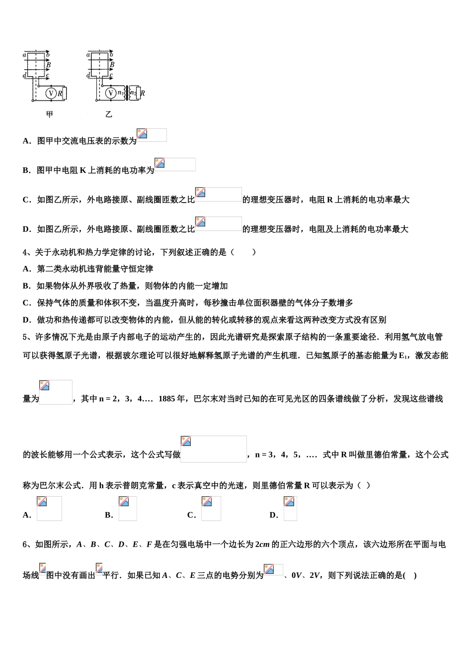 四川省合江中学2023学年高二物理第二学期期末检测模拟试题（含解析）.doc_第2页