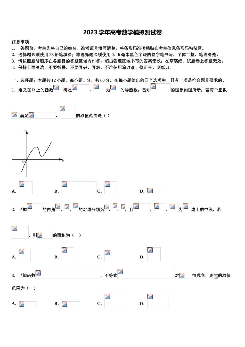 2023学年湖南省长沙市芙蓉区铁路第一中学高考数学三模试卷（含解析）.doc_第1页