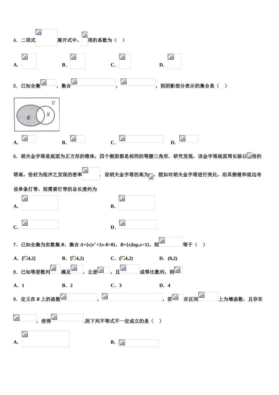 2023学年湖南省长沙市芙蓉区铁路第一中学高考数学三模试卷（含解析）.doc_第2页