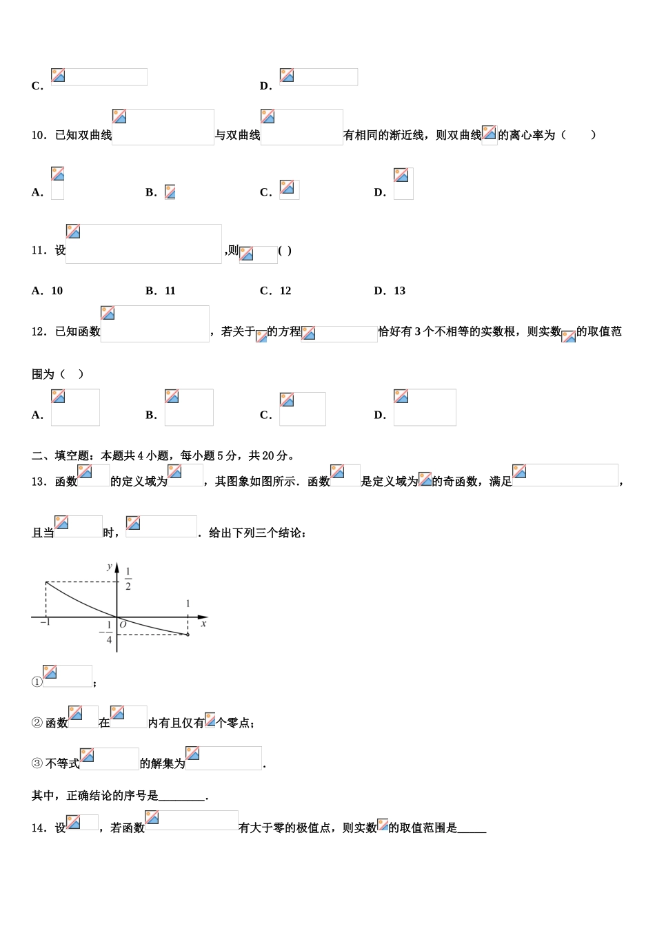 2023学年湖南省长沙市芙蓉区铁路第一中学高考数学三模试卷（含解析）.doc_第3页