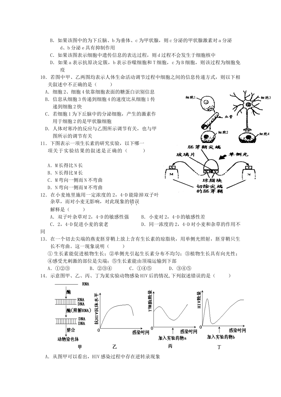 哈密石油高级中学2023学年高二生物下学期期中试题.doc_第2页