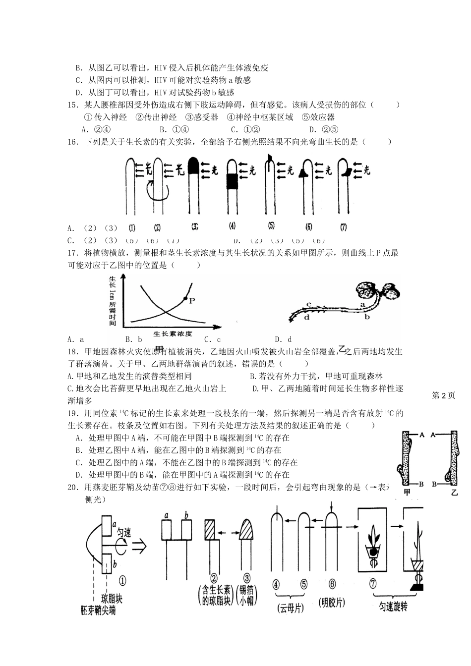 哈密石油高级中学2023学年高二生物下学期期中试题.doc_第3页