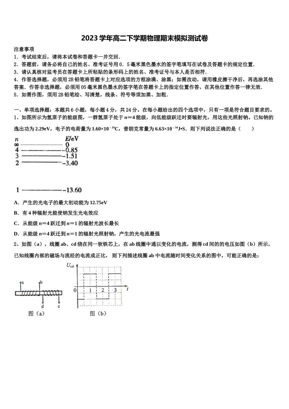 北京市房山区4中2023学年物理高二第二学期期末统考试题（含解析）.doc_第1页