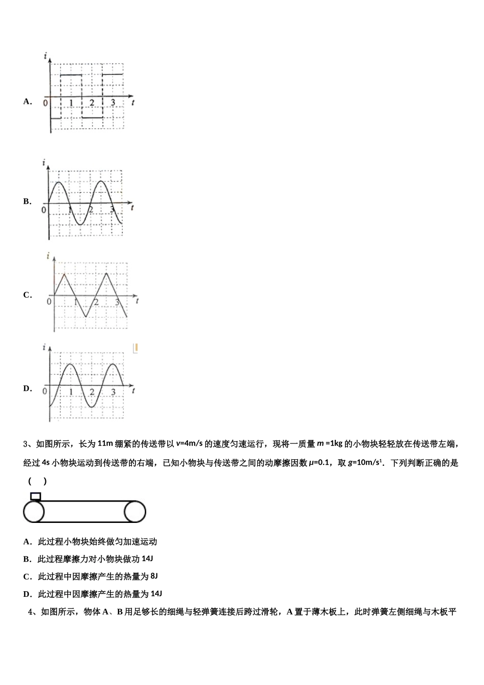 北京市房山区4中2023学年物理高二第二学期期末统考试题（含解析）.doc_第2页