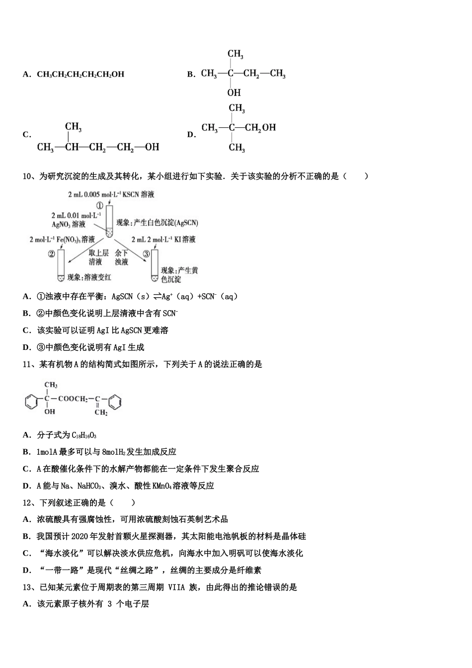 四川省广安第二中学校2023学年化学高二下期末考试试题（含解析）.doc_第3页