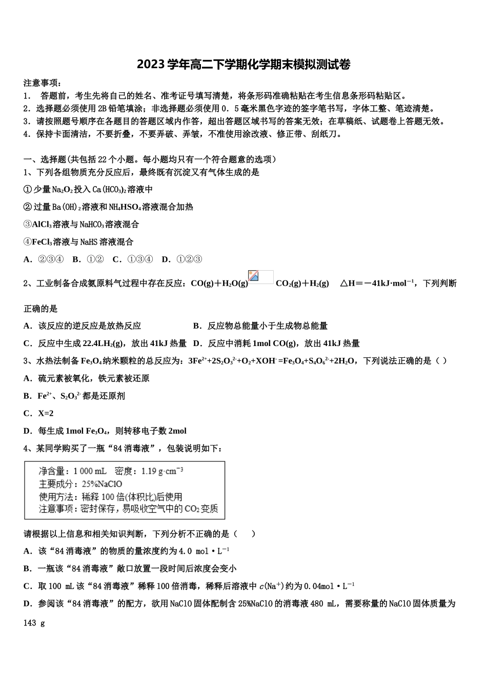 四川省德阳市什邡中学2023学年化学高二下期末质量检测模拟试题（含解析）.doc_第1页