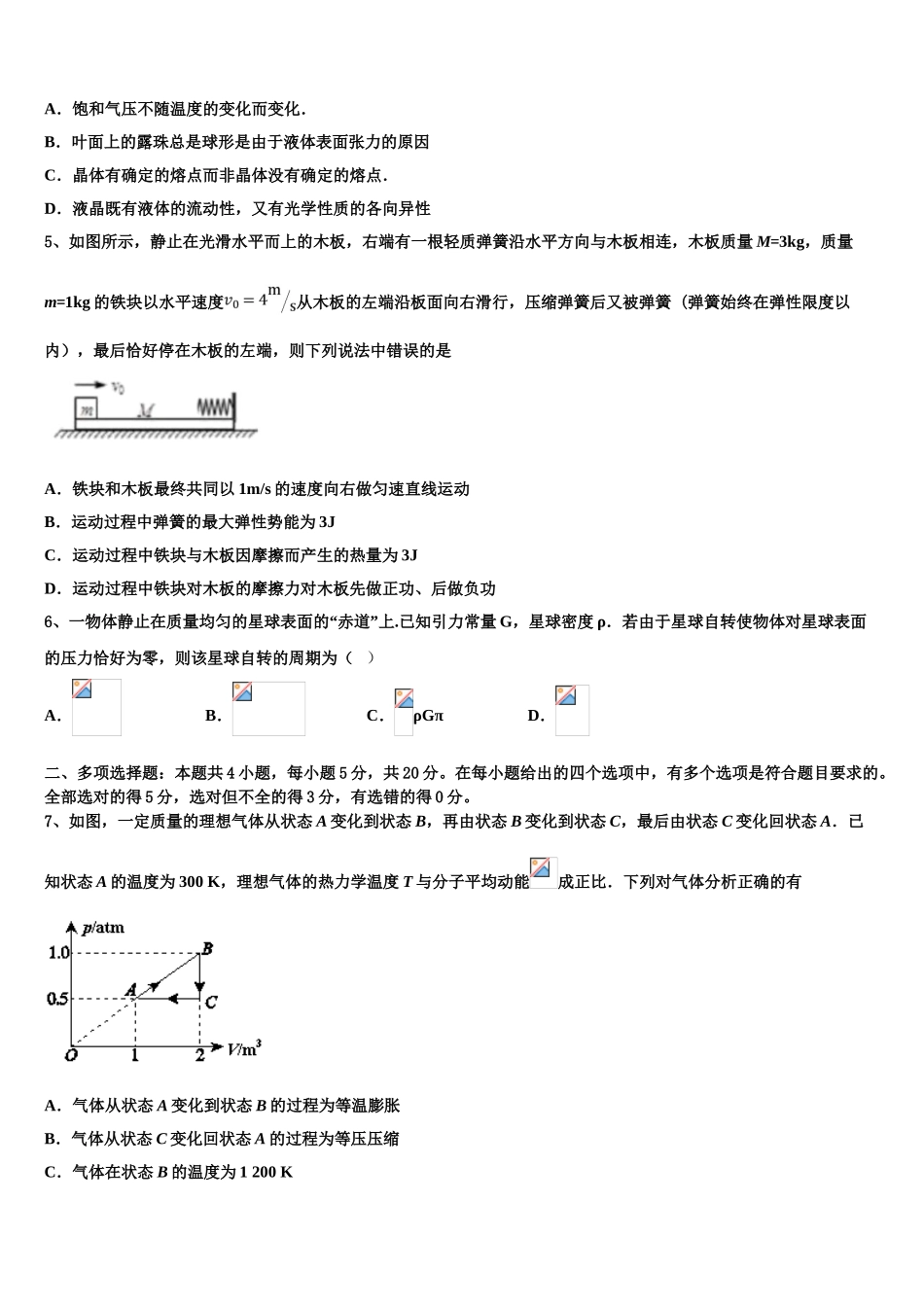 吉林省汪清县汪清四中2023学年物理高二下期末质量跟踪监视模拟试题（含解析）.doc_第2页