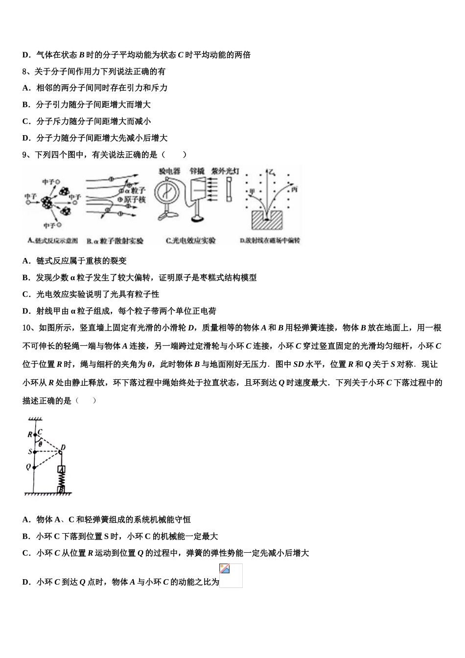 吉林省汪清县汪清四中2023学年物理高二下期末质量跟踪监视模拟试题（含解析）.doc_第3页