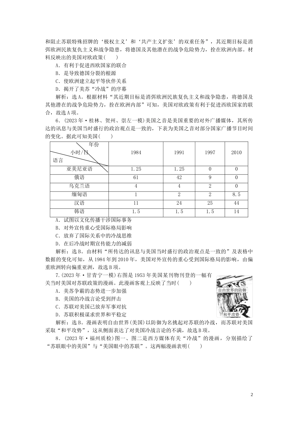 2023学年高考历史一轮复习专题五解放人类的阳光大道及当今世界政治格局的多极化趋势2第17讲美苏争锋练习人民版.doc_第2页