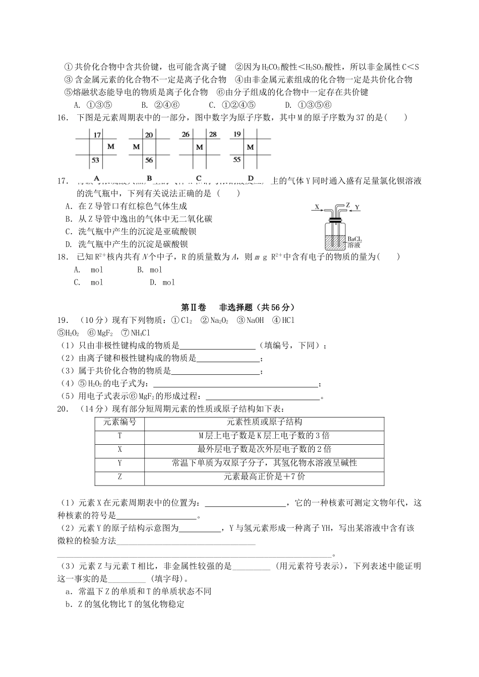 四川省三台中学2023学年高一化学4月空中课堂质量检测试题.doc_第3页