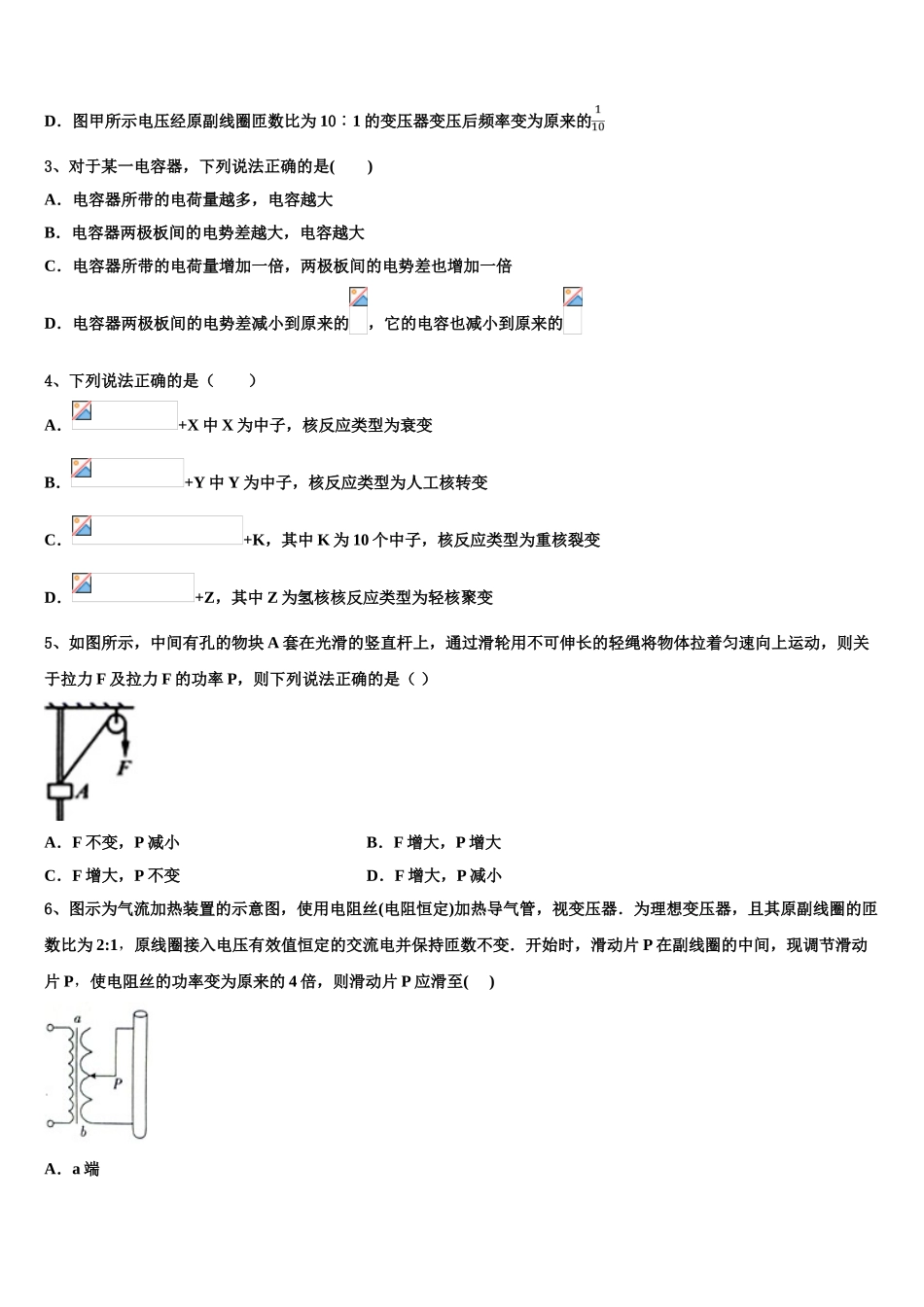 南宁市重点中学2023学年物理高二第二学期期末监测模拟试题（含解析）.doc_第2页