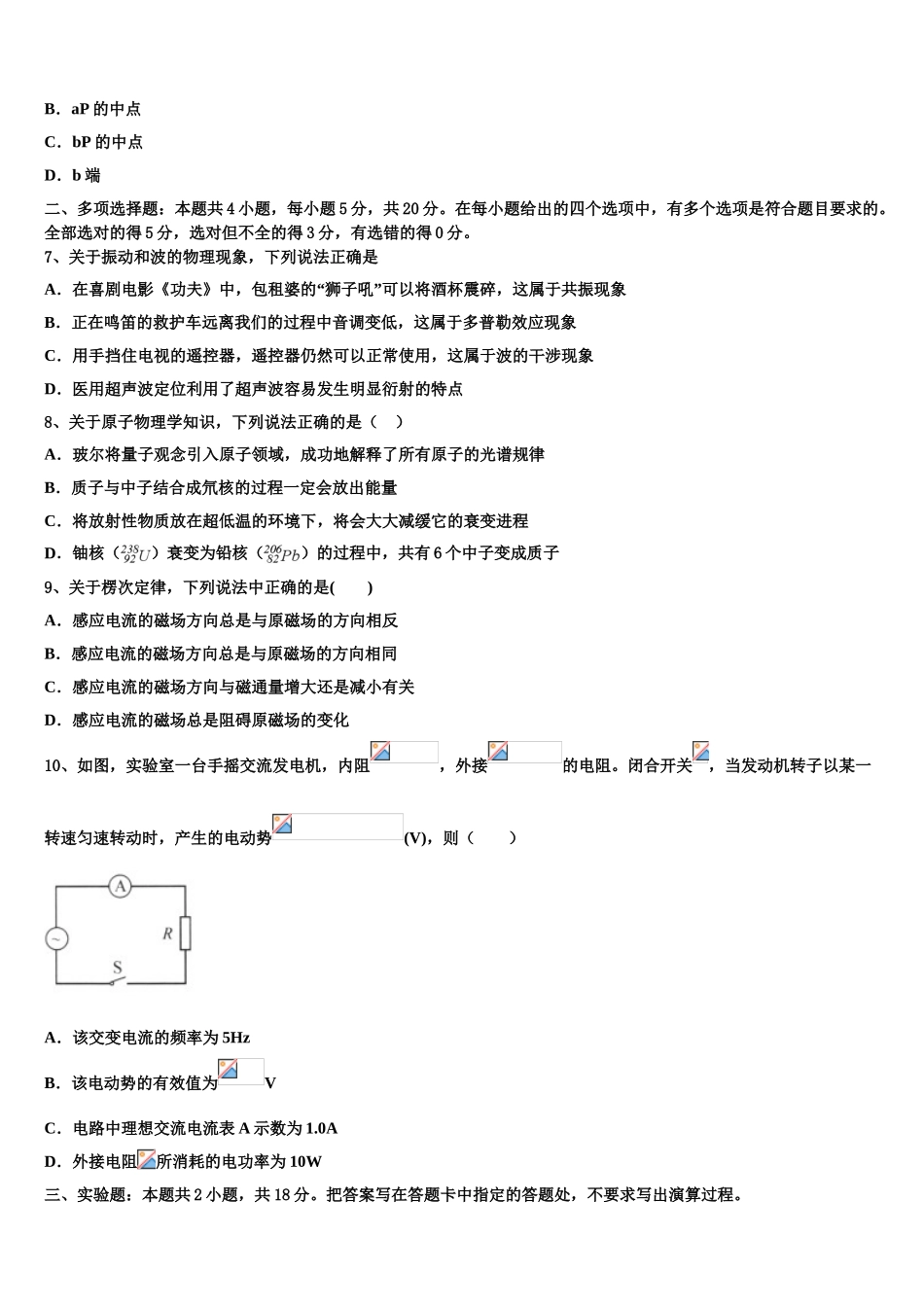 南宁市重点中学2023学年物理高二第二学期期末监测模拟试题（含解析）.doc_第3页