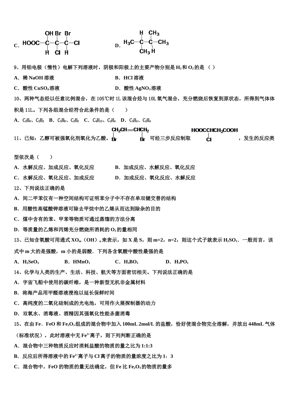 吉林省白山市2023学年高二化学第二学期期末预测试题（含解析）.doc_第3页