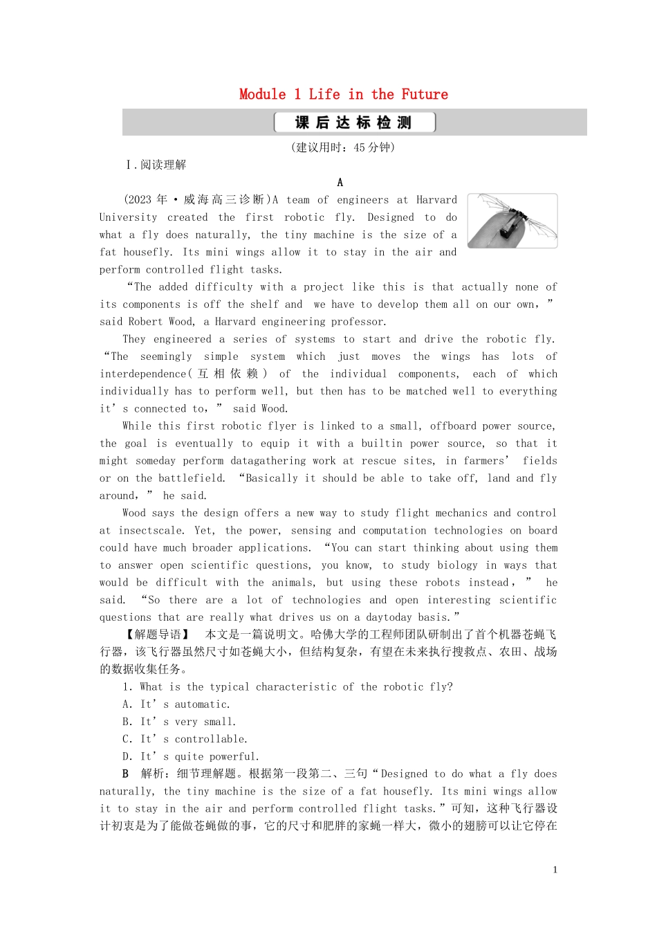 2023学年新高考英语一轮复习Module1LifeintheFuture课后达标检测外研版必修4.doc_第1页