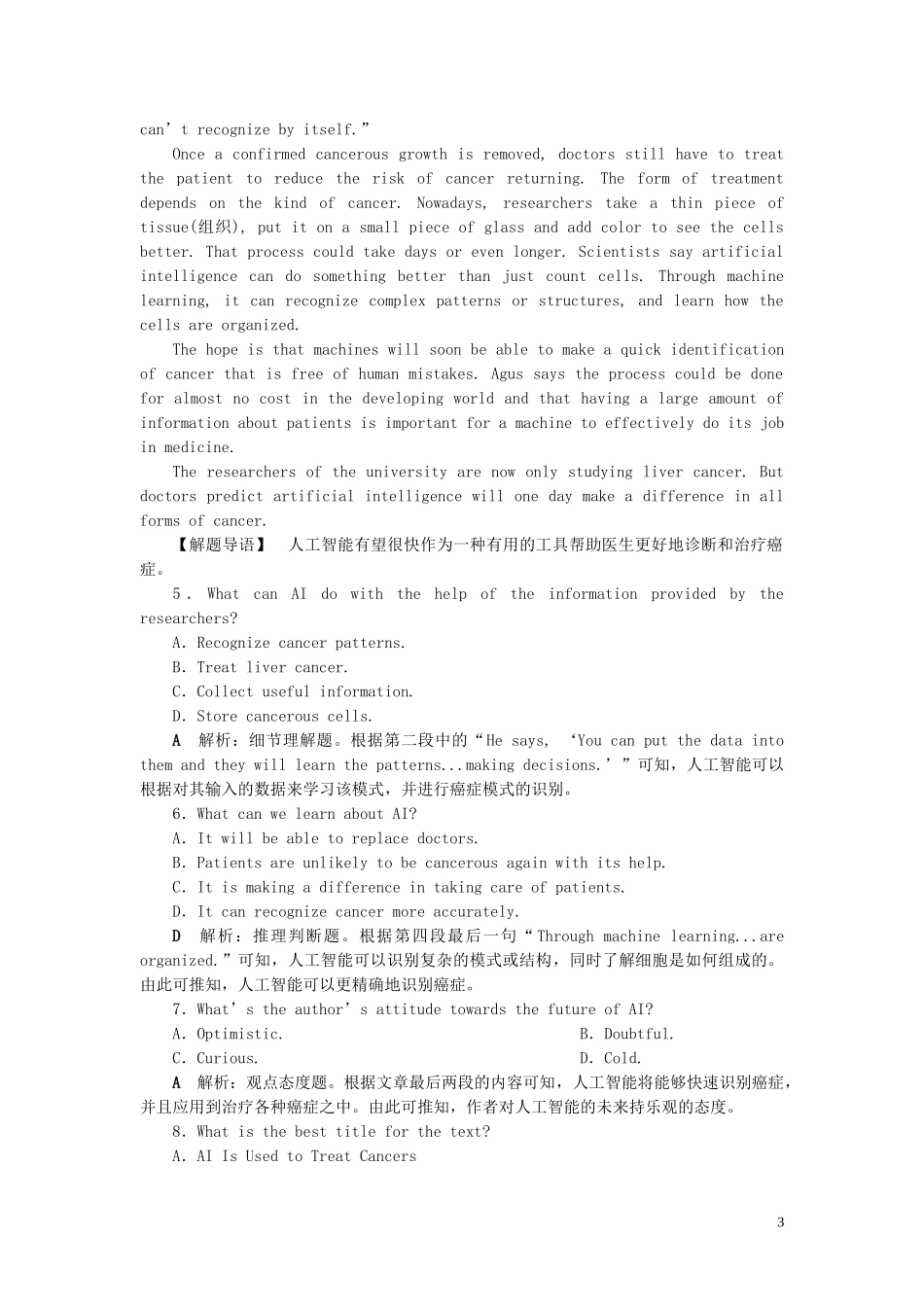 2023学年新高考英语一轮复习Module1LifeintheFuture课后达标检测外研版必修4.doc_第3页