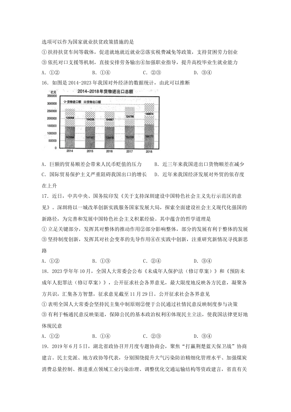 四川省棠湖中学2023届高三政治上学期期末考试试题.doc_第2页