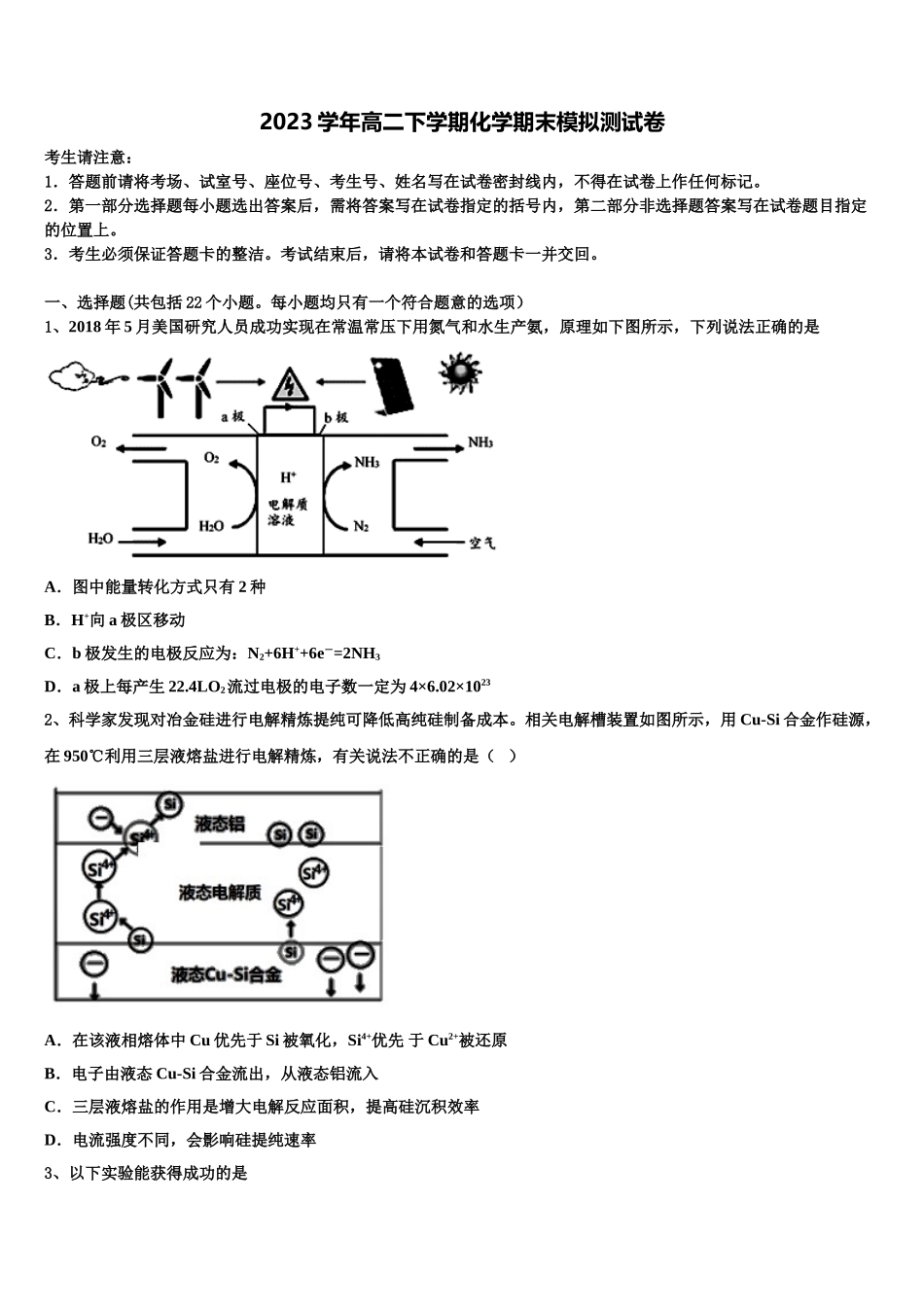 吉林省洮南市第十中学2023学年化学高二下期末达标检测试题（含解析）.doc_第1页