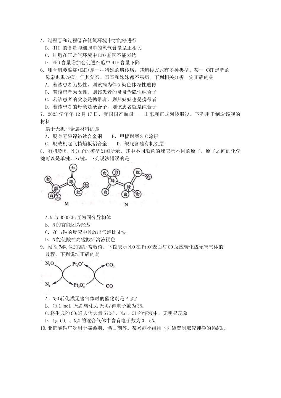 四川省成都市2023届高三理综下学期第二次诊断考试试题.doc_第2页