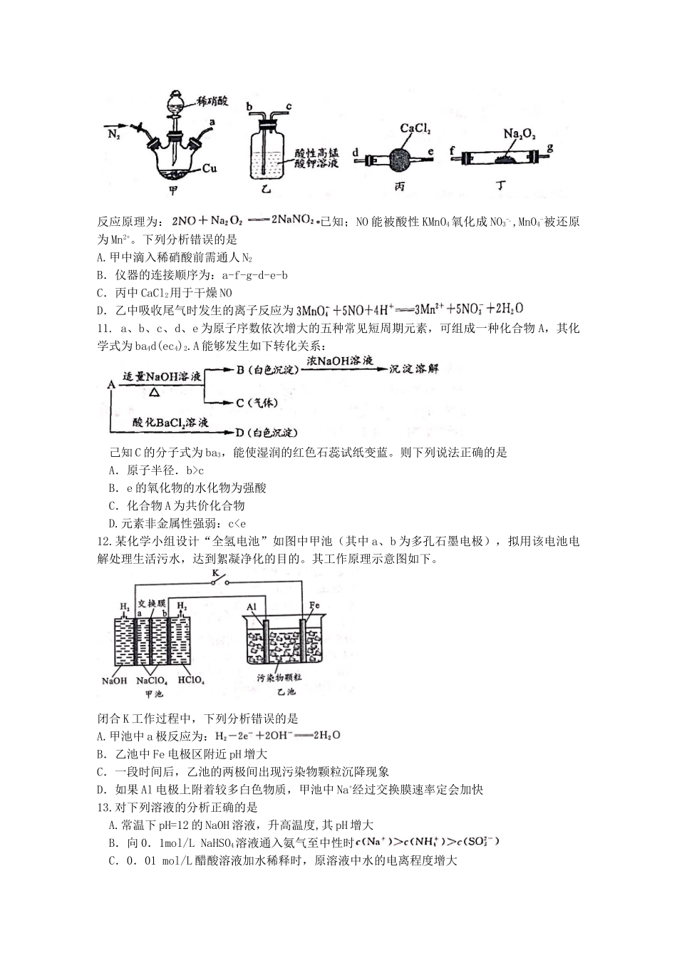 四川省成都市2023届高三理综下学期第二次诊断考试试题.doc_第3页