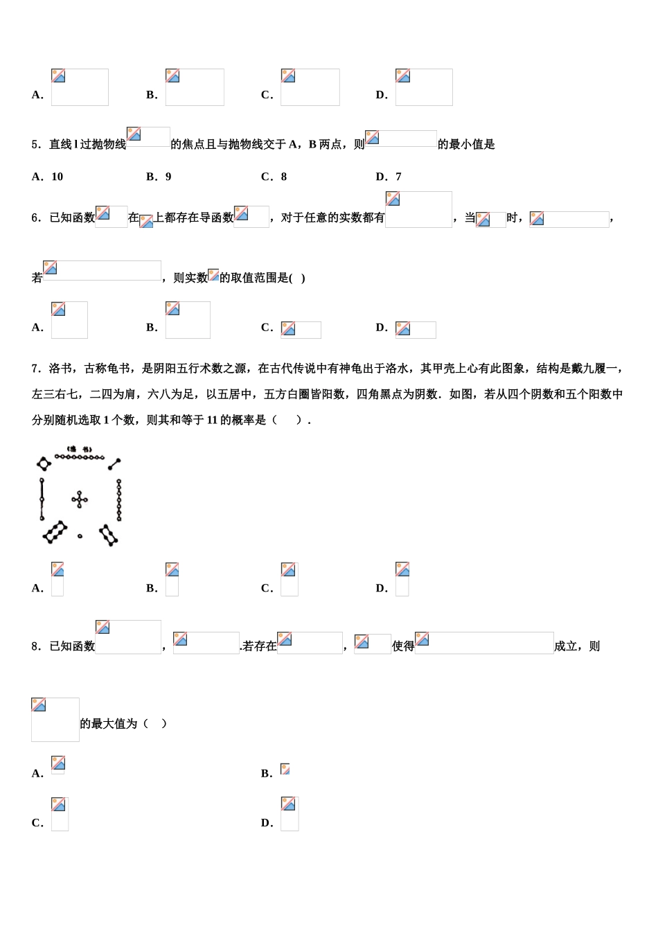 2023学年试题山西省怀仁市重点中学高考仿真模拟数学试卷（含解析）.doc_第2页