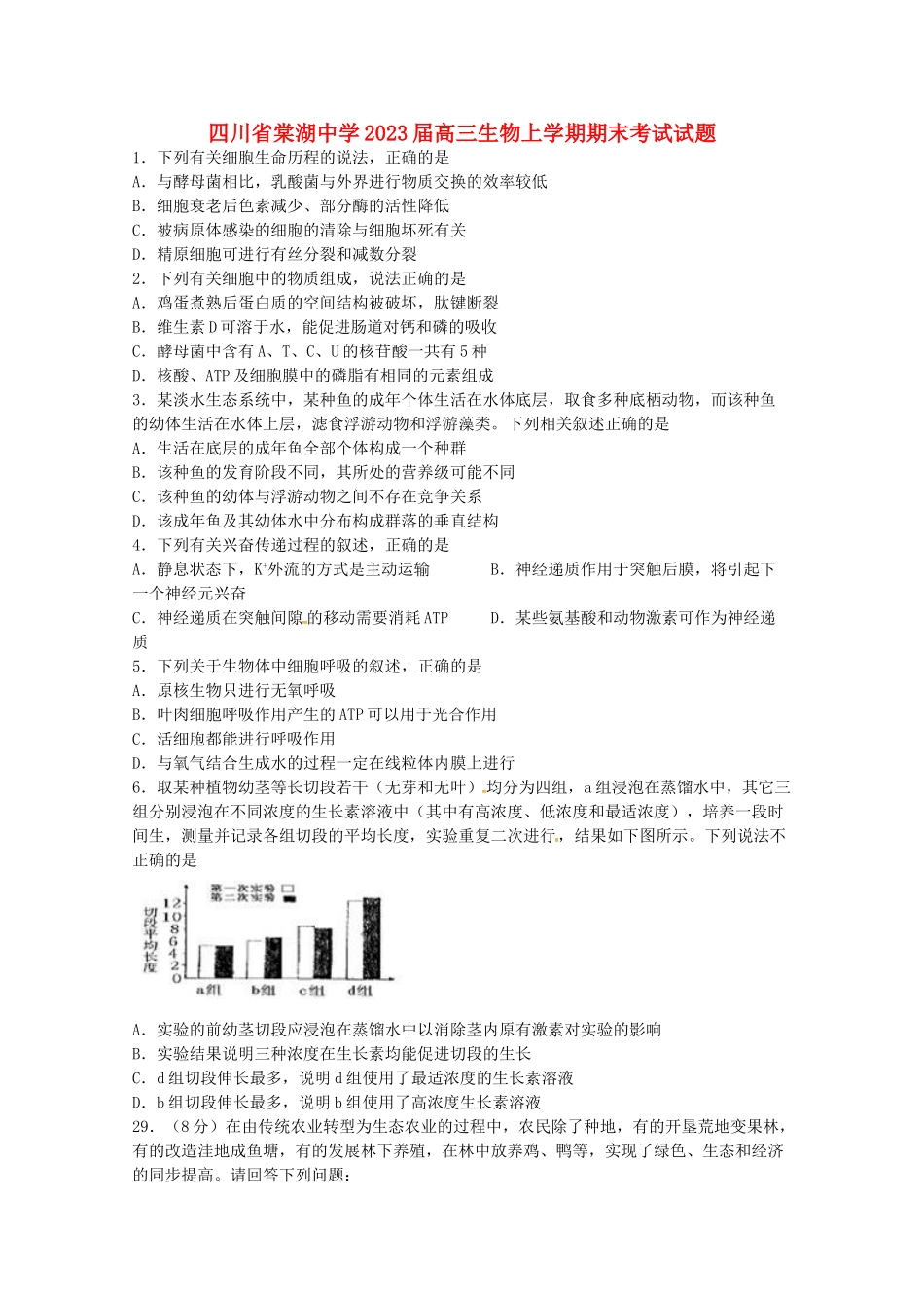 四川省棠湖中学2023届高三生物上学期期末考试试题.doc_第1页