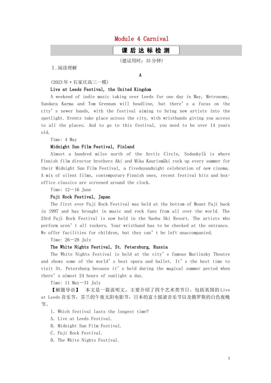 2023学年新高考英语一轮复习Module4Carnival课后达标检测外研版必修5.doc_第1页