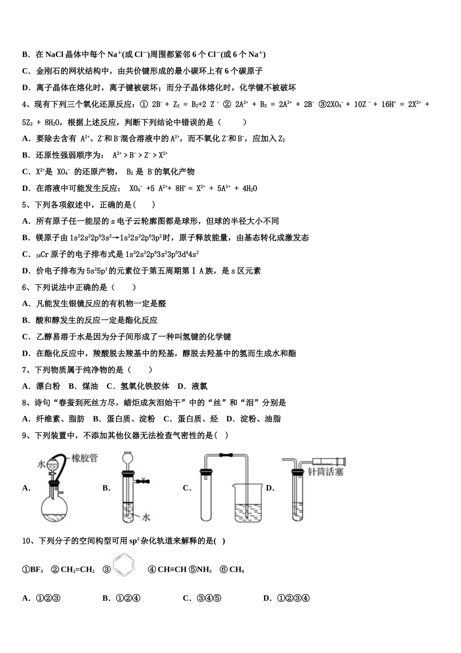 吉林省蛟河市第一中学校2023学年高二化学第二学期期末达标检测试题（含解析）.doc_第2页