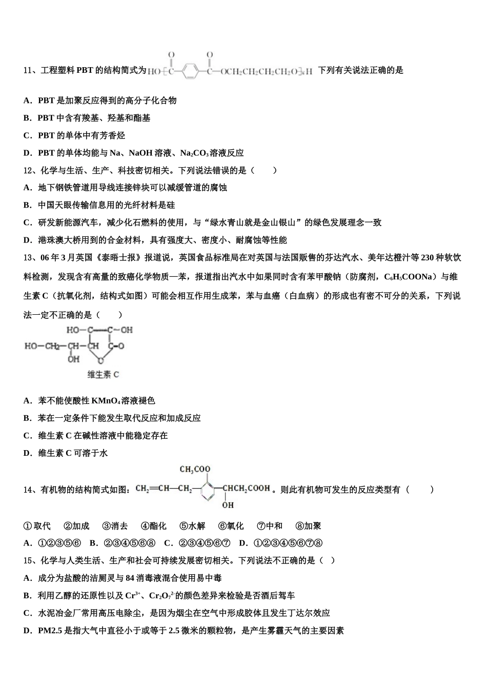 吉林省蛟河市第一中学校2023学年高二化学第二学期期末达标检测试题（含解析）.doc_第3页