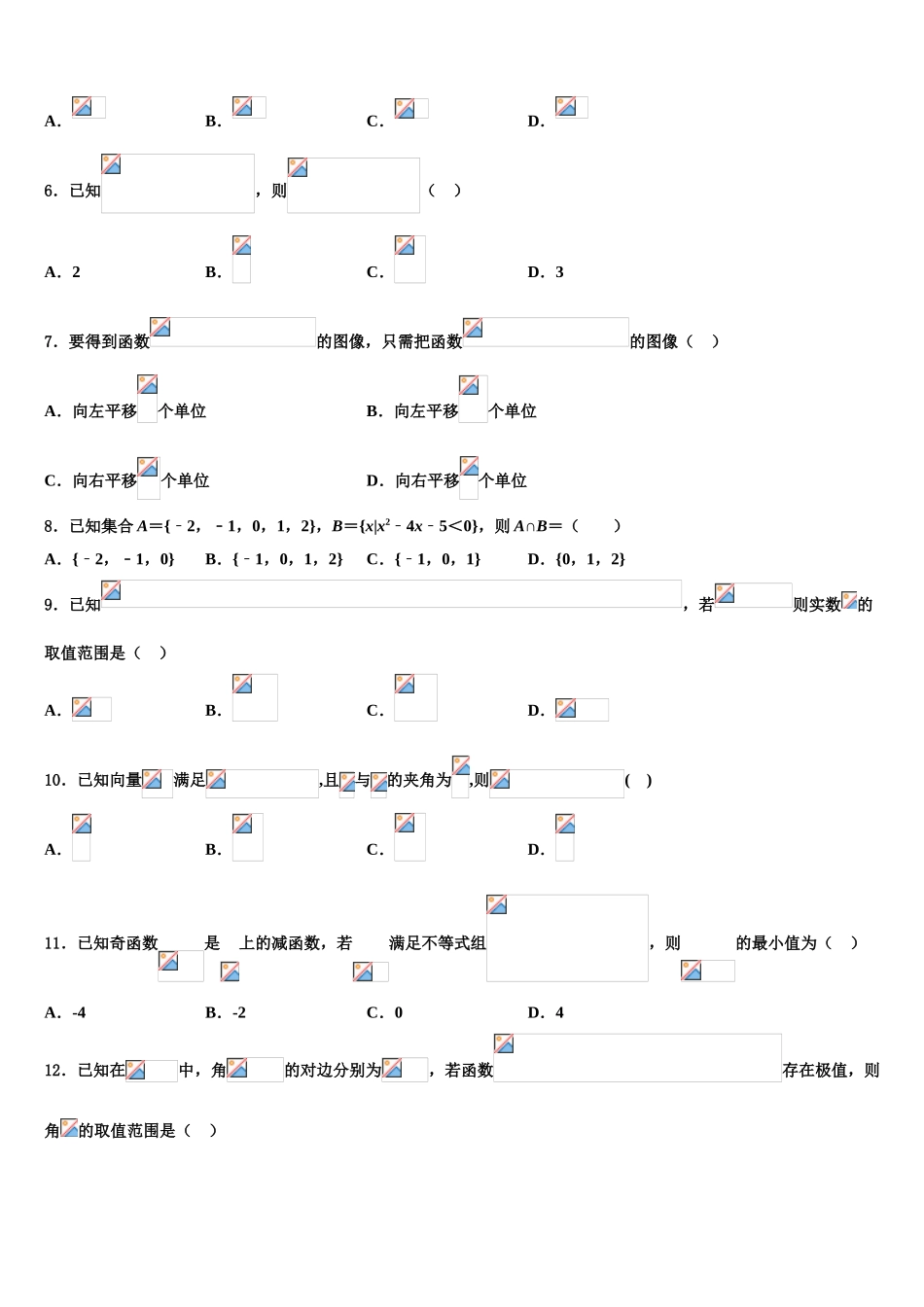 2023学年海南省临高县波莲中学高考仿真模拟数学试卷（含解析）.doc_第2页