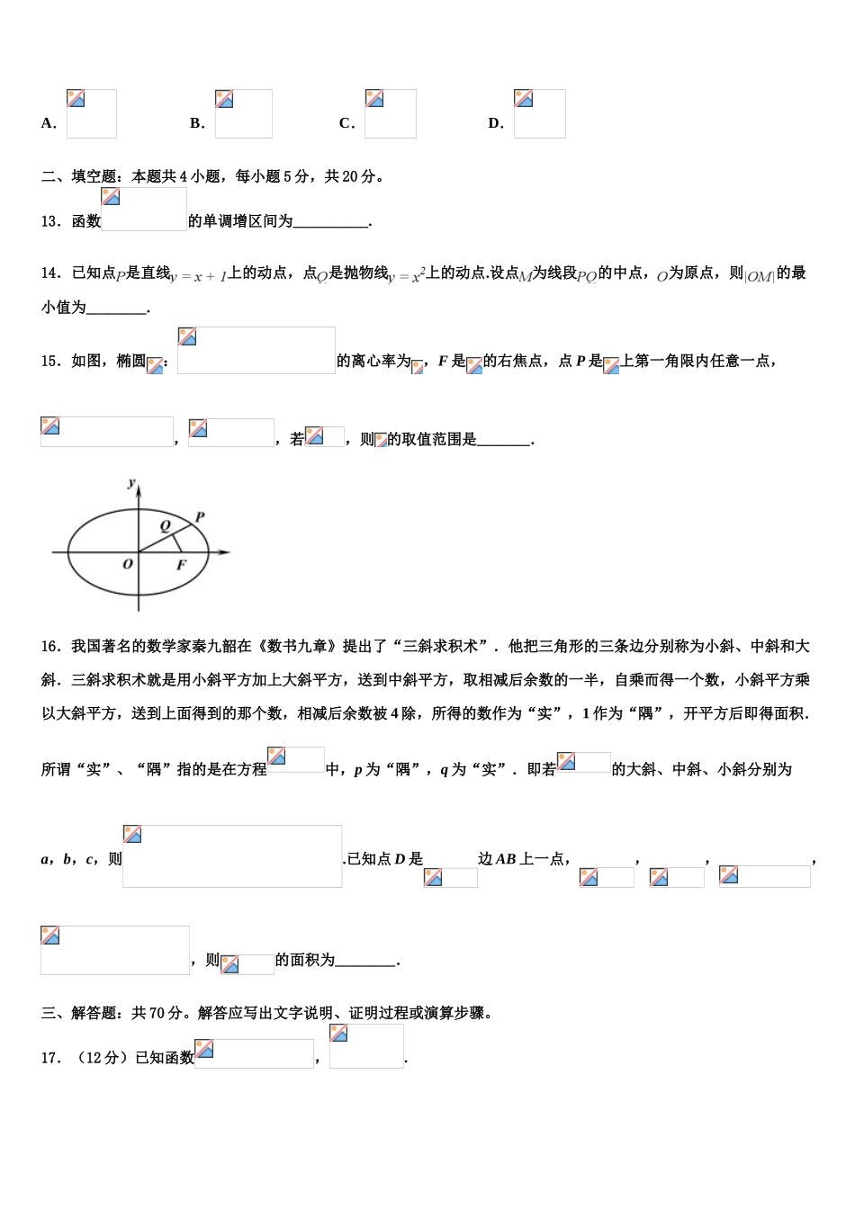 2023学年海南省临高县波莲中学高考仿真模拟数学试卷（含解析）.doc_第3页