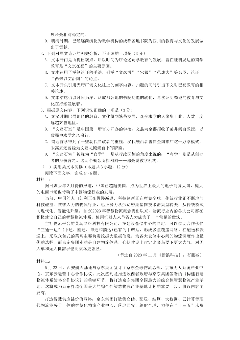 吉林省吉林市普通中学2023届高三语文毕业班第一次调研测试试题.doc_第2页