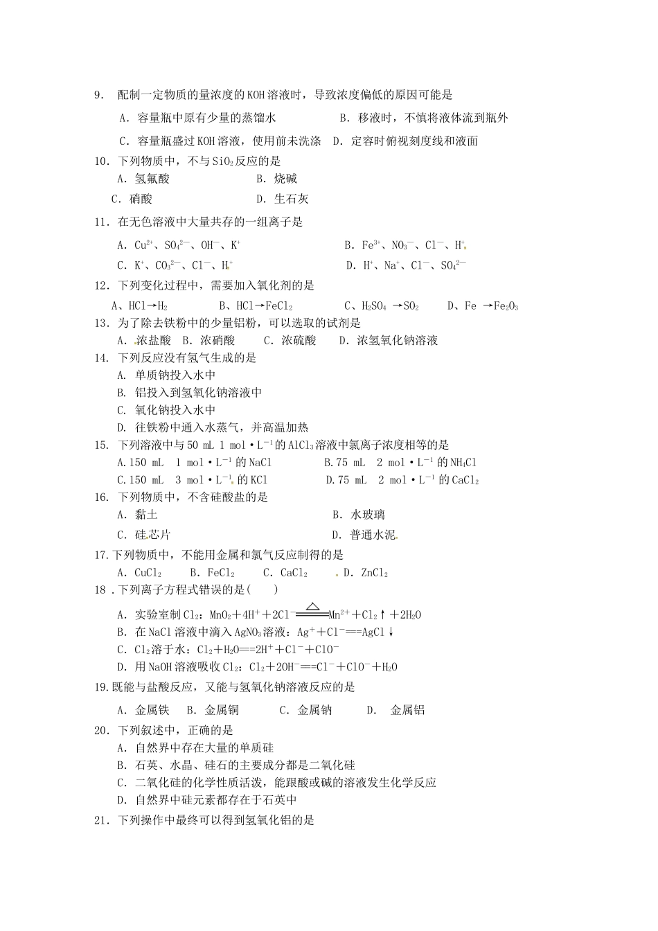 吉林省汪清县第六中学2023学年高二化学上学期期末考试试题.doc_第2页