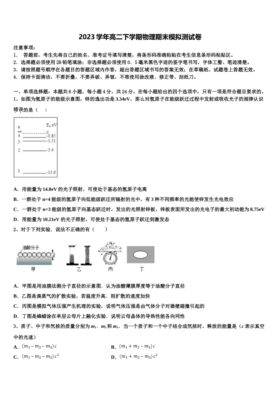 四川省泸州市泸县第二中学2023学年物理高二第二学期期末综合测试试题（含解析）.doc_第1页