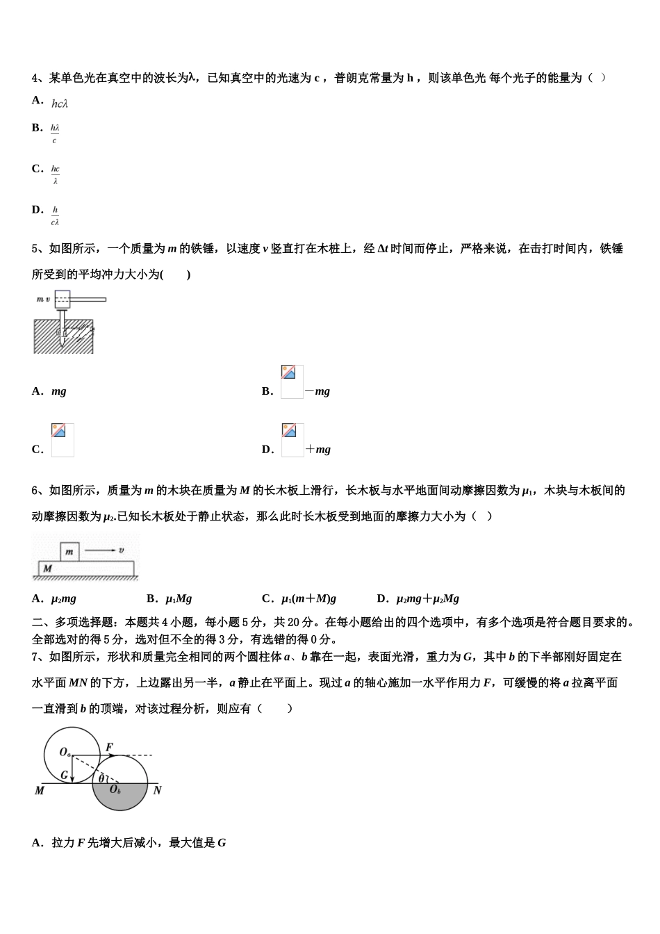 四川省泸州市泸县第二中学2023学年物理高二第二学期期末综合测试试题（含解析）.doc_第2页