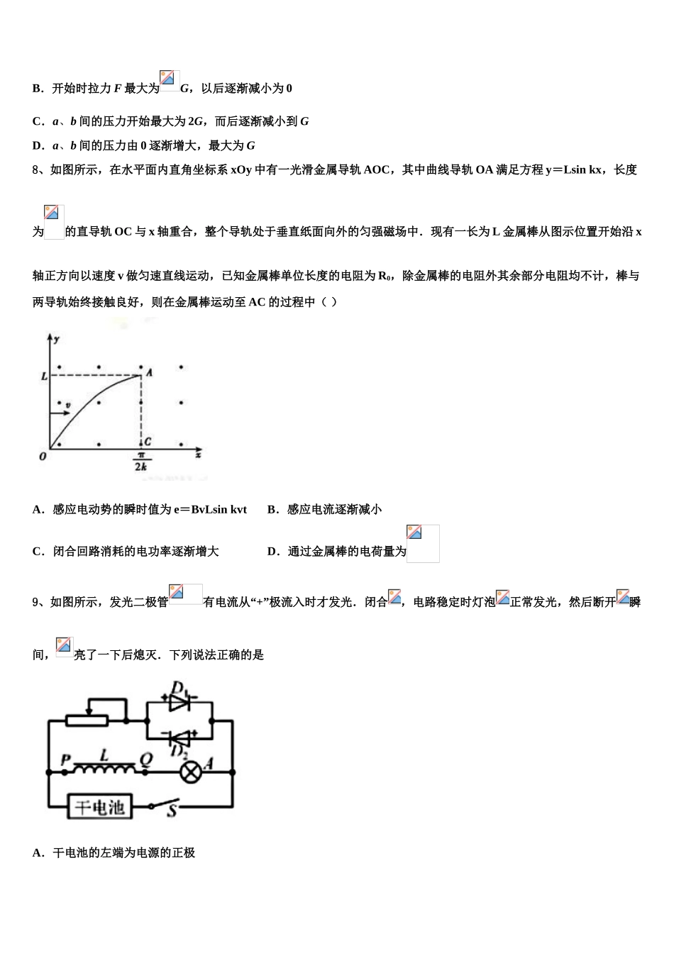 四川省泸州市泸县第二中学2023学年物理高二第二学期期末综合测试试题（含解析）.doc_第3页