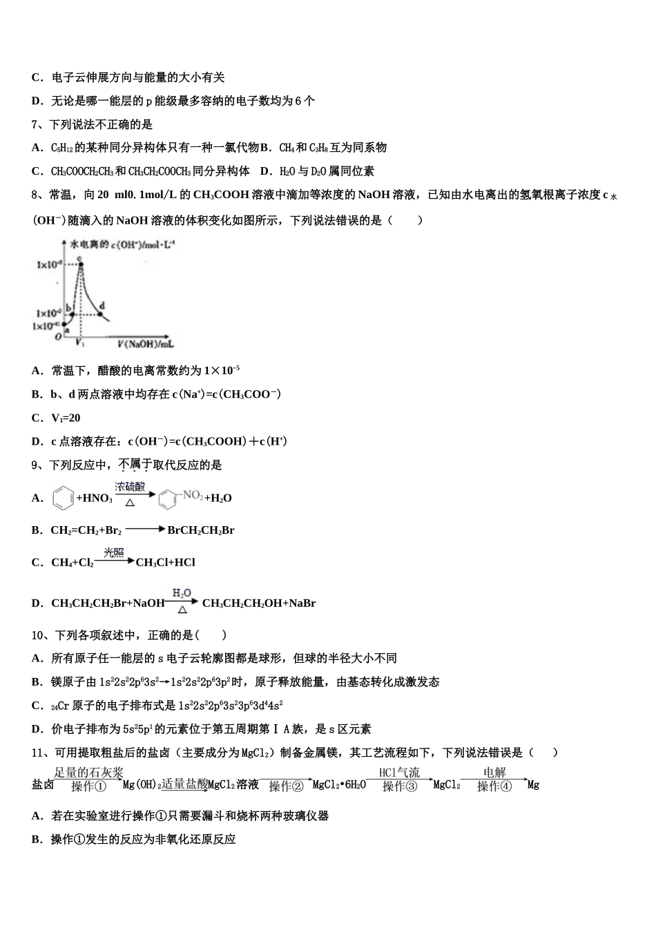 北京市海淀区交大附中2023学年化学高二第二学期期末学业质量监测模拟试题（含解析）.doc_第2页