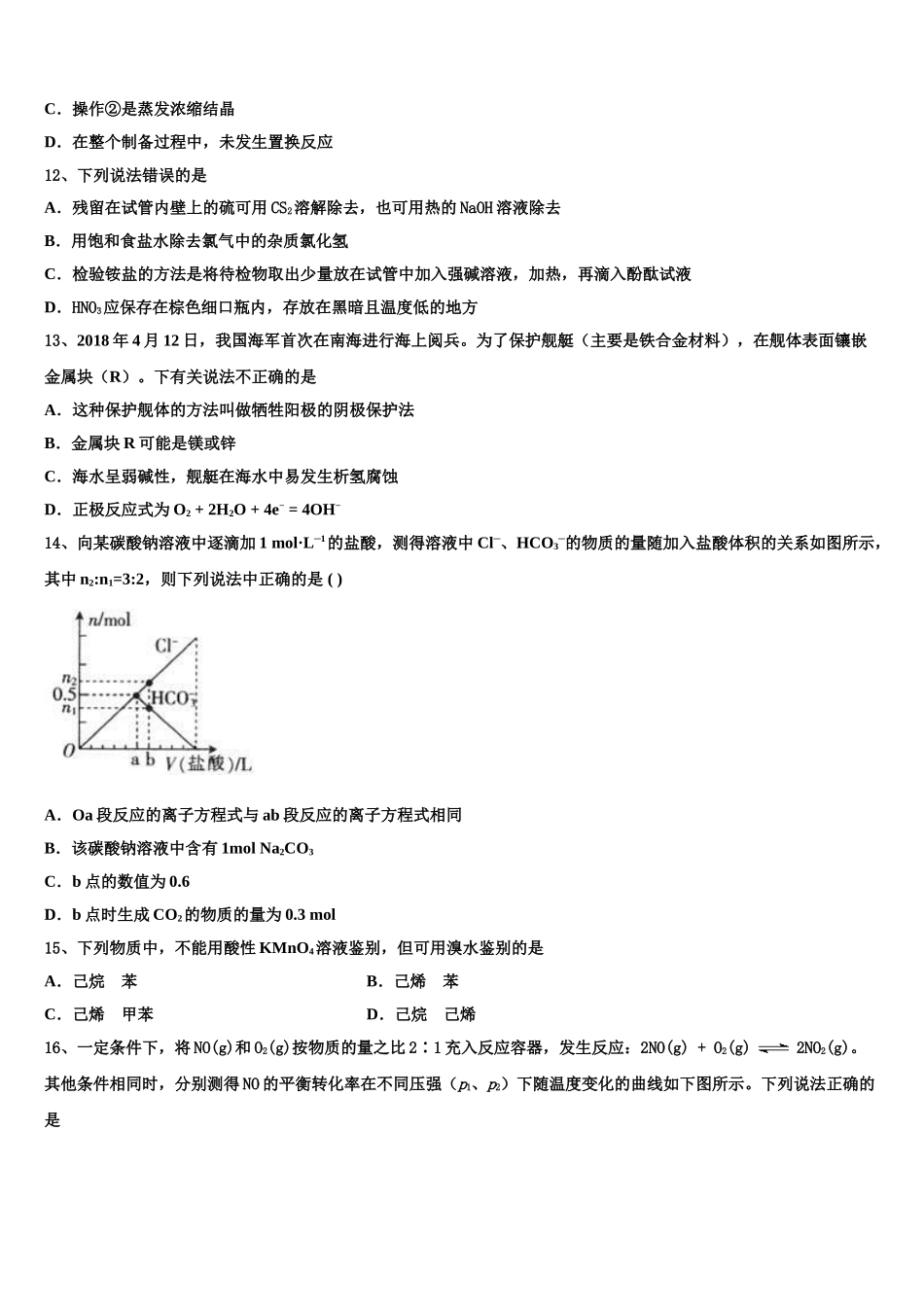 北京市海淀区交大附中2023学年化学高二第二学期期末学业质量监测模拟试题（含解析）.doc_第3页