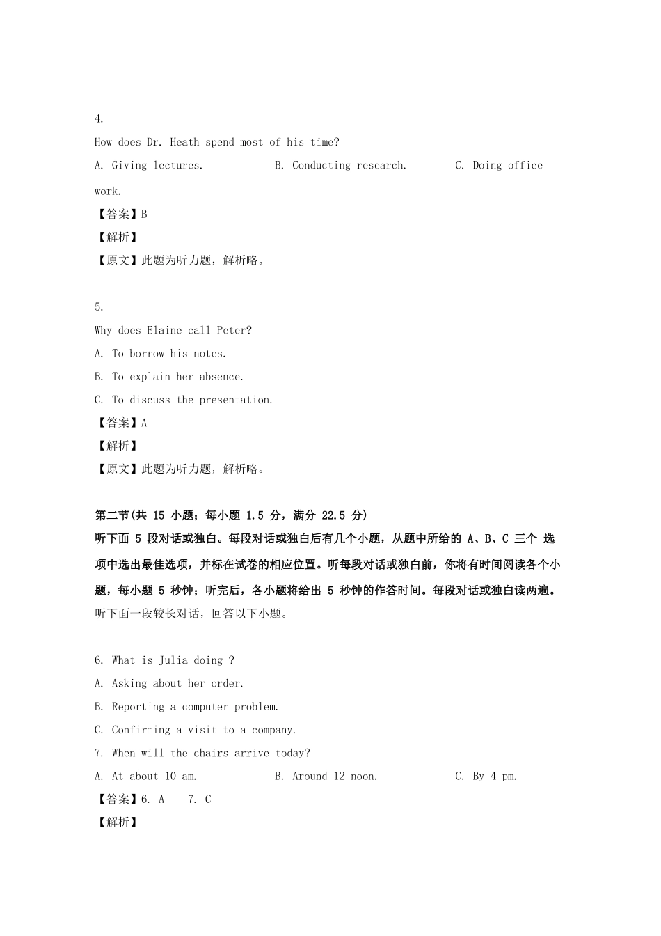 四川省成都市石室中学2023学年高二英语9月入学考试试题含解析.doc_第2页