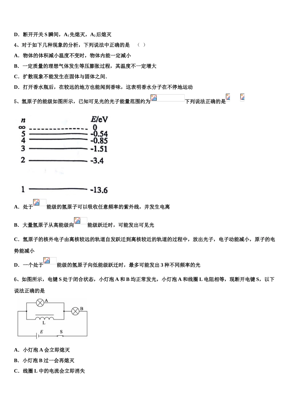 四川省成都市树德中学2023学年物理高二第二学期期末学业水平测试试题（含解析）.doc_第2页