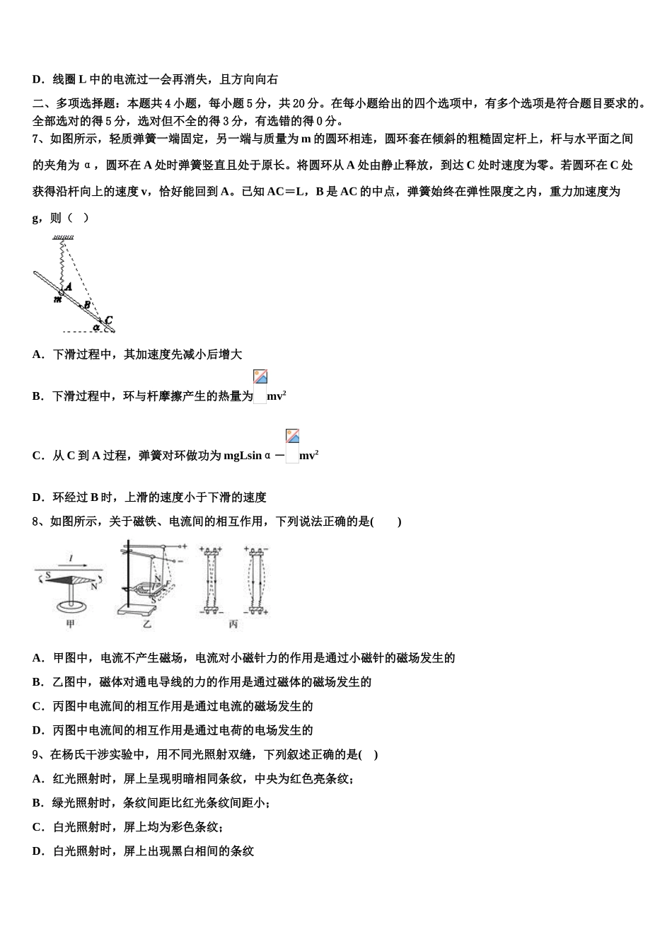 四川省成都市树德中学2023学年物理高二第二学期期末学业水平测试试题（含解析）.doc_第3页