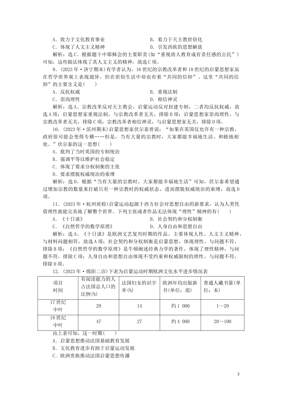 2023学年高考历史一轮复习专题十四西方人文精神的起源与发展4专题质量检测十四人民版.doc_第3页