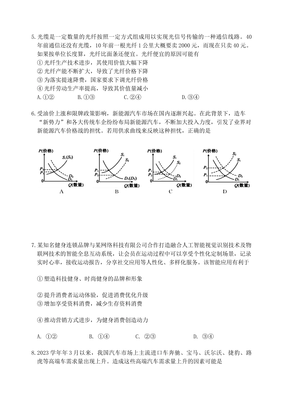 吉林省吉林市2023学年高一政治上学期期末考试试题.doc_第2页