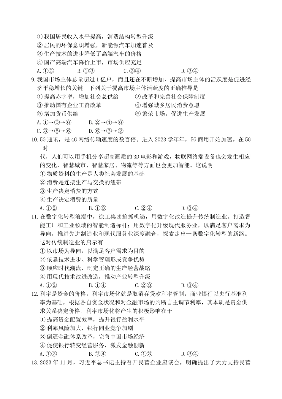 吉林省吉林市2023学年高一政治上学期期末考试试题.doc_第3页