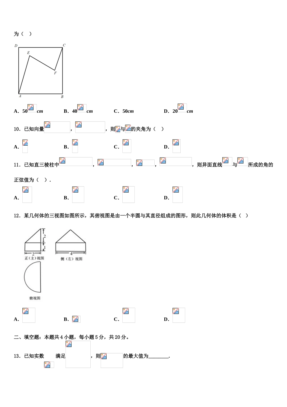 四川省三台县芦溪中学2023学年高三下学期第五次调研考试数学试题（含解析）.doc_第3页