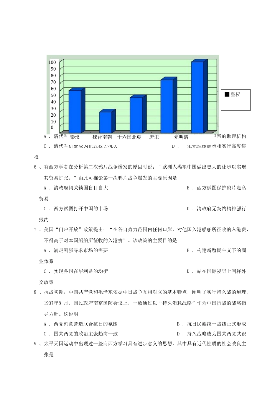 四川省三台中学实验学校2023学年高一历史上学期期末适应性考试试题.doc_第2页